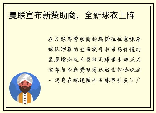 曼联宣布新赞助商，全新球衣上阵