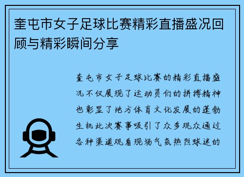 奎屯市女子足球比赛精彩直播盛况回顾与精彩瞬间分享